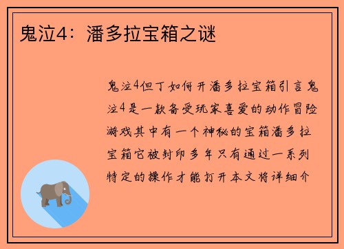 鬼泣4：潘多拉宝箱之谜