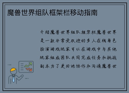 魔兽世界组队框架栏移动指南