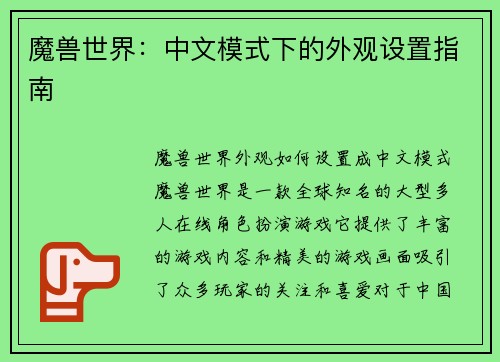 魔兽世界：中文模式下的外观设置指南
