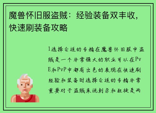 魔兽怀旧服盗贼：经验装备双丰收，快速刷装备攻略