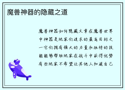 魔兽神器的隐藏之道